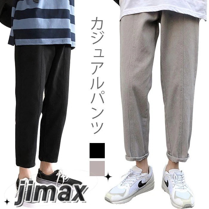 安くなった！新規販促パンツ メンズ 九分丈パンツ ストレートパンツ カジュアルパンツ ゆったり ゆるパンツ 無地 薄手 薄手パンツ お洒落 シンプル カジュアル 夏新作 ホワイトデー