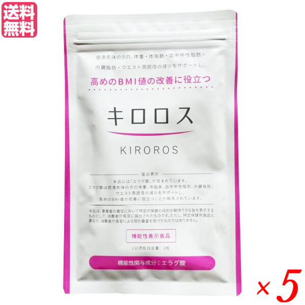 キロロス 60粒 5袋セット 機能性表示食品