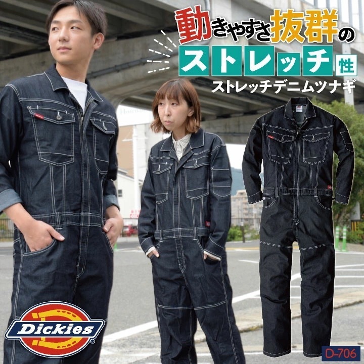 [送料無料] ディッキーズ Dickies つなぎ 日本規格 ツナギ 作業着 作業服 メンズ レディース デニム 長袖 ストレッチ 春夏 秋冬 アウトドア DIY /cc-d706