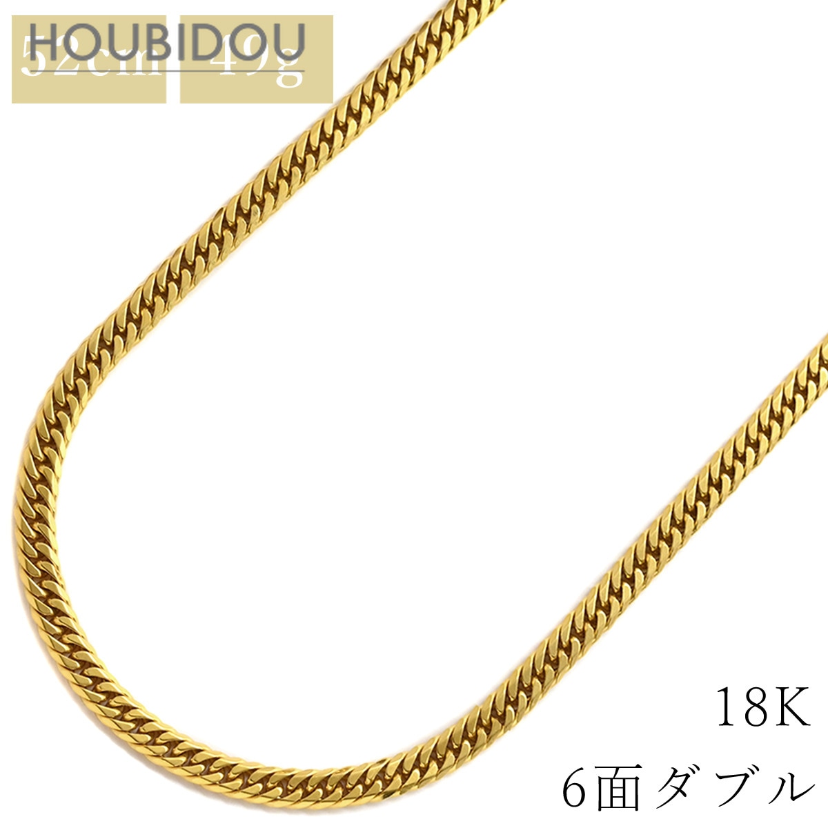 喜平 ネックレス K18 18金 52.3cm 49.7g 6面 ダブル W K18YG イエローゴールド 造幣局検定マークショッピングローン対応していません 【中古】