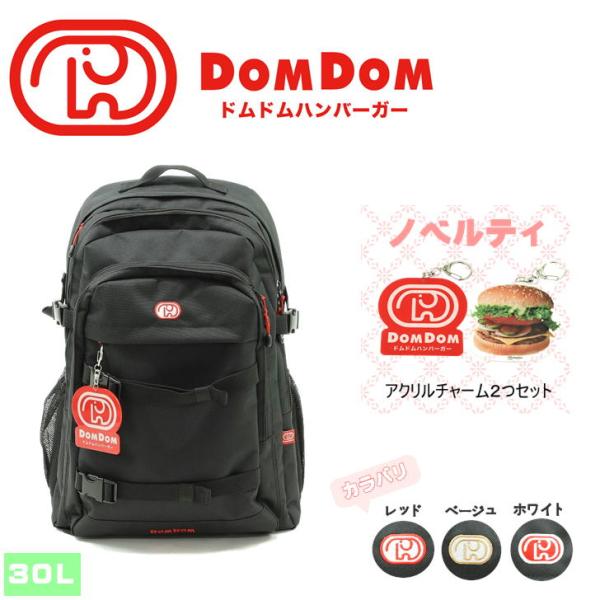 DOMDOM DAYPACKーB DM002 ドムドム デイパック バックパック リュックサック 三層式 旅行 通勤 通学 可愛い どむぞう ノベルティ キーホルダー
