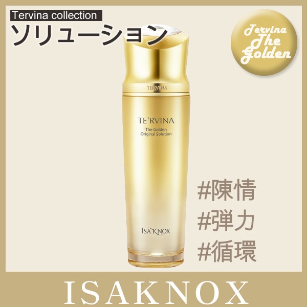 テルビナザゴールデンソリューション 130ml :: 美/白 保湿 栄養 水分