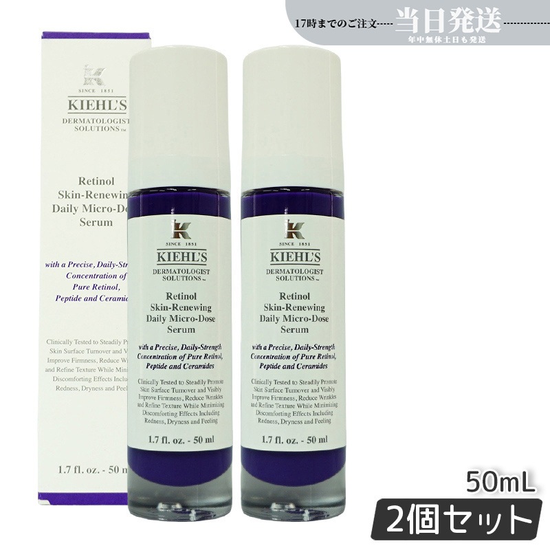 【2個セット】KIEHLS キールズ DS RTN リニューイング セラム 50ml 美容液 レチノール美容液 しわ たるみ ハリ 保湿 ビタミンA ビタミン スキンケア 潤い