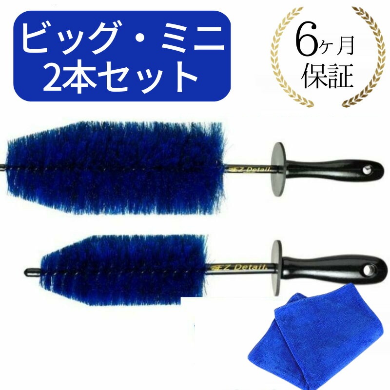 EZ Detail イージーディテール　ブラシ　ミニ　ビッグ　タオルセット　ezディテールブラシ　ホイールリムクリーナー 車 バイク トラック バイク その他の車両用 傷防止　ブルー　輸入品