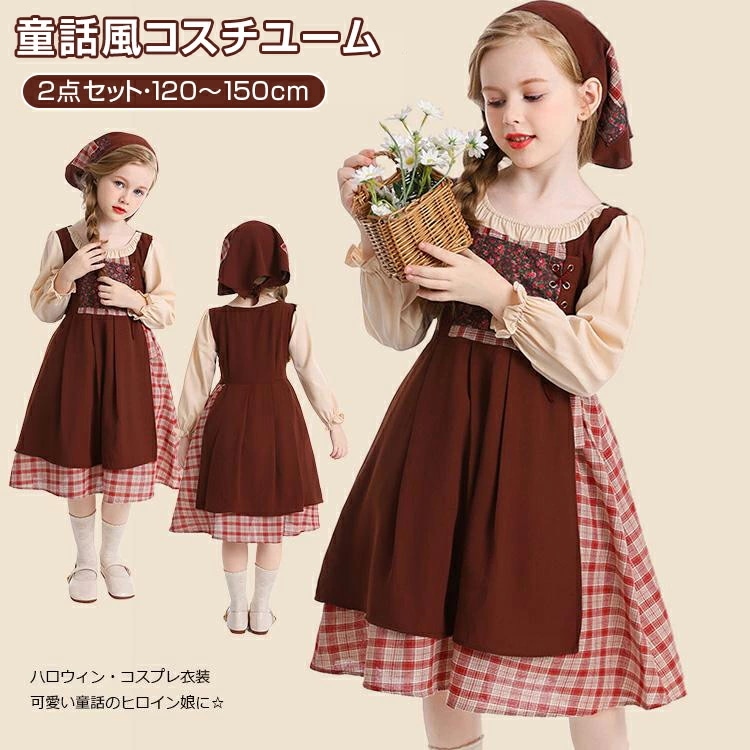 【本日限定】ハロウィン コスプレ 2点セット 童話 子供 キッズ 女子 長袖 コーヒー お揃い メイド服 洋館メイド 中世紀 田舎 萌え レトロ 文化祭 演劇