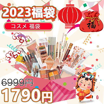 2023年末福袋 激安超絶お買い得 コスメ 福袋 化粧品 ...のサムネイル