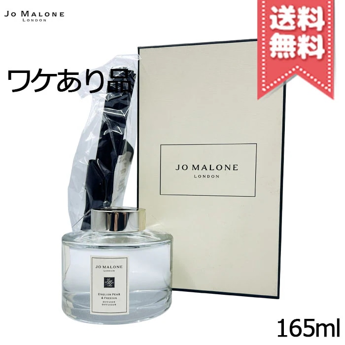 【ラベル不良宅配便送料無料】JO MALONE ジョーマローン イングリッシュペアー & フリージア セント サラウンド ディフューザー 165ml