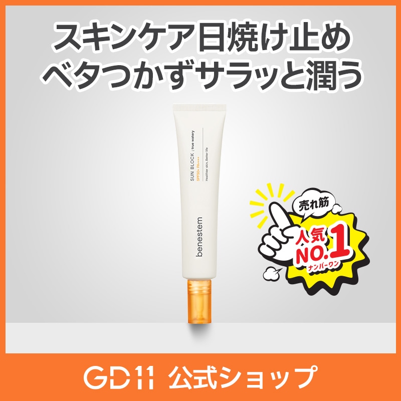 Qoo10] GD11 【公式】 benestemサンブロックト