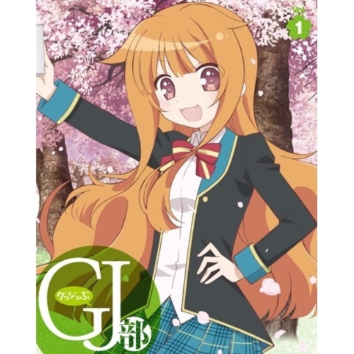 GJ部 Vol.1 (DVD) VPBY-13747