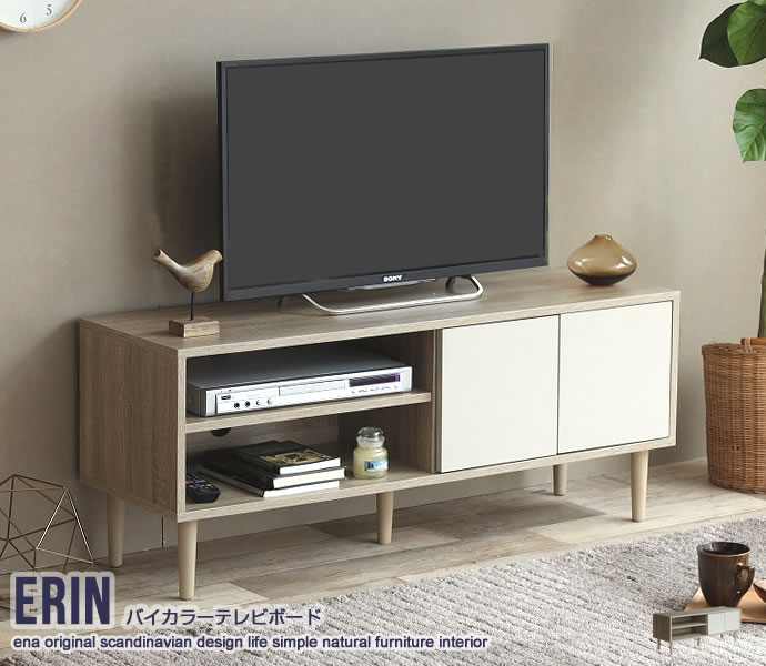 バイカラー テレビ ボード テレビ台 ディスプレイボード 新生活 引越し 家具 134009