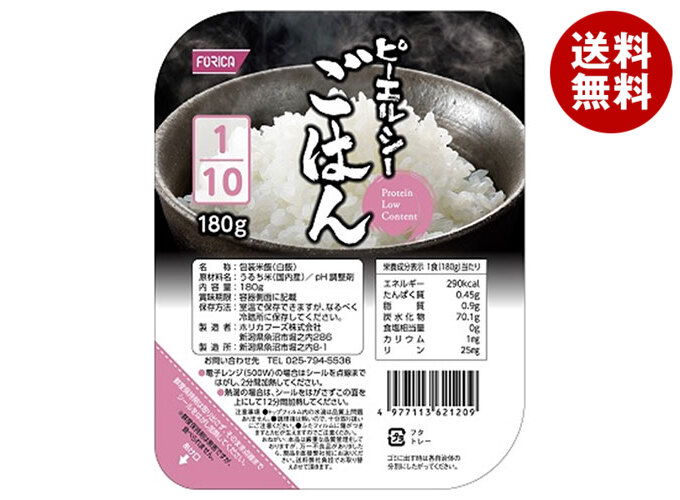 ホリカフーズ ピーエルシーごはん 1/10 180g×20個入×(2ケース)