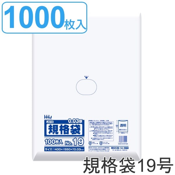 ゴミ袋 規格袋 19号 食品検査適合 厚さ0.03mm 100枚入り 10袋セット 透明 ( 送料無