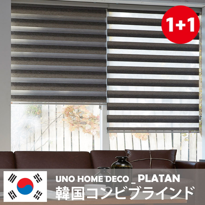 1+1 PLATAN 7色 抗菌/ブラックアウト/コンビブラインド/ロールスクリーン/カスタムメイド