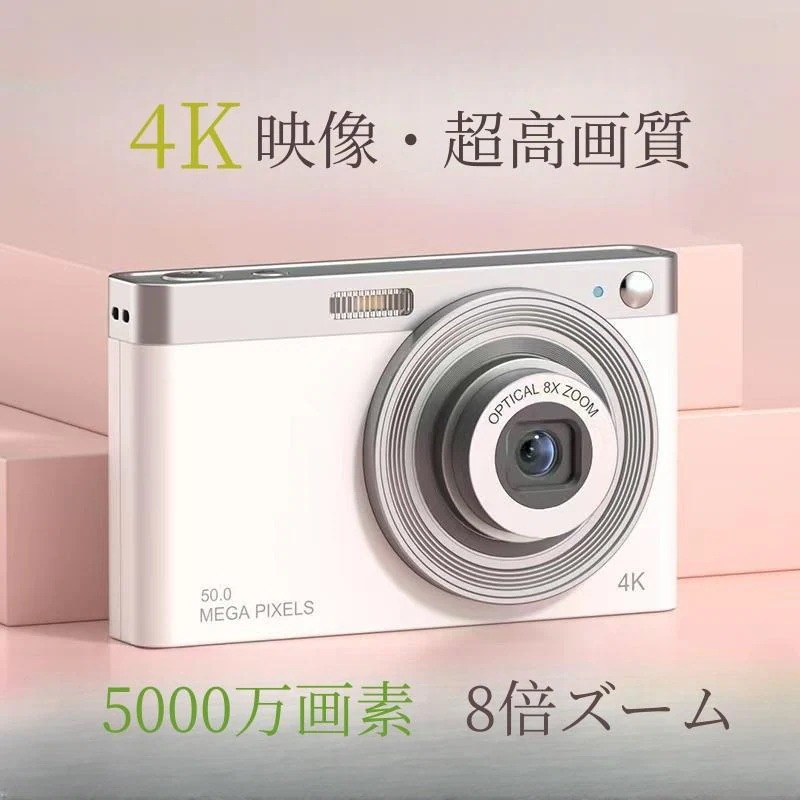 デジタルカメラ 4K 5000万画素 キッズカメラ 安い 軽量 2.88インチ 初心者 子供 向け 16倍ズーム ポケット デジカメ 自撮り 動画 撮影 AF プレゼント 2025 新品