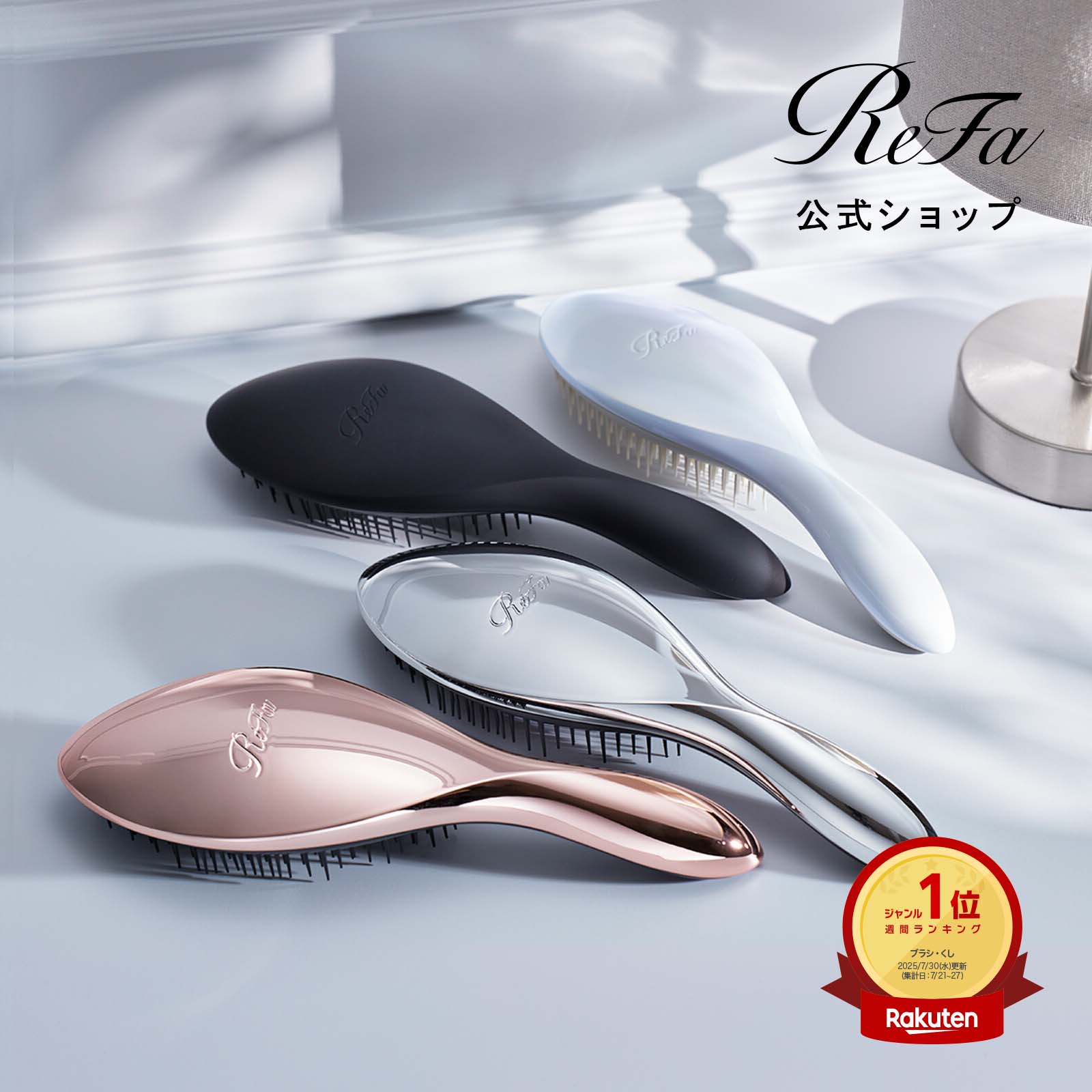 リファReFaエアブラシ リファアークブラシ - ReFa ARC BRUSH | 商品情報 | ReFa