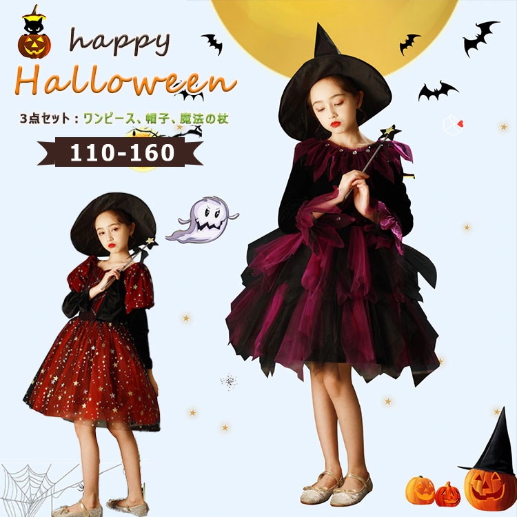 ハロウィン 衣装 キッズ 女の今週の割引は 25% オフです子 ハロウィンコスプレ コスチューム 3点セット ふんわりレース ワンピース 帽子 魔法の杖 110 120 130 140 150 160