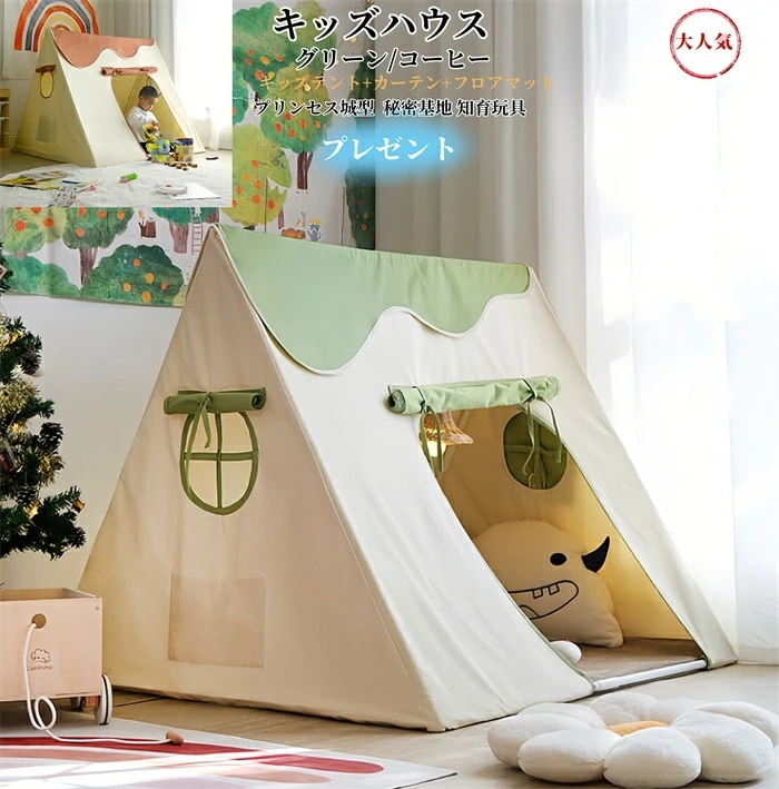 コスパ最高子供用ベッド キッズテント 睡眠テント キッズハウス 誕生日プレゼント クリスマスプレゼント フロアマット付き 子供プレゼント 子供テント 子供部屋 プレイハウス ゲームハウス プレイテント