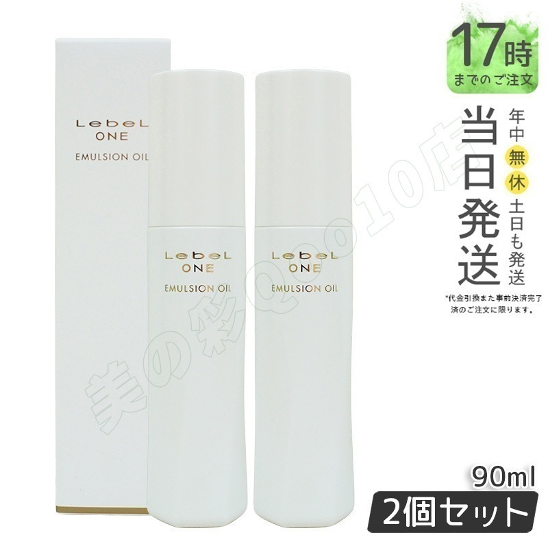 【2個セット】LebeL ONE ルベル ワン エマルジョンオイル 90ml 洗い流さない アウトバス トリートメント 乳液オイル 頭皮用美容液 潤い ヘアトリートメント 頭皮ケア