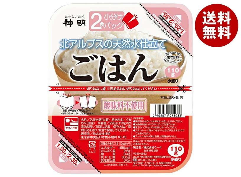 神明 2食小分けパック 北アルプスの天然水仕立て (110g*2)*24個入*(2ケース)