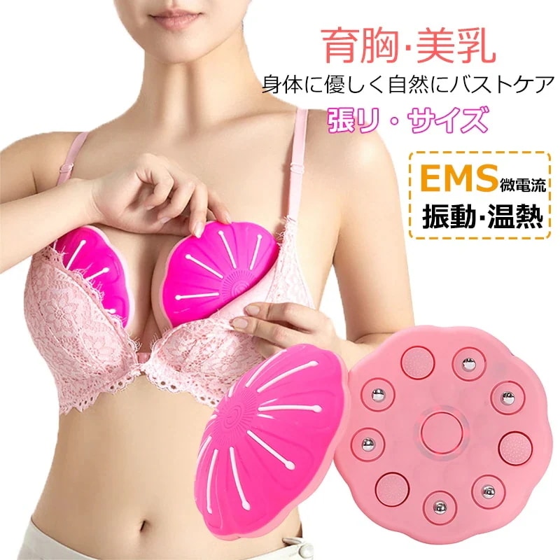 アップ バストケア マッサージャー バスト 温熱 振動マッサージ LED 美胸 胸マッサージャー 美乳 美肌 USB充電 リモコン付き乳房胸部軽量筋肉刺激 2枚 EMS マッサージ 器