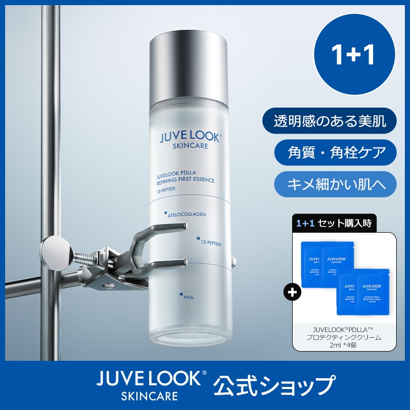 【公式】【1+1】JUVELOOK PDLLA リファイニング ファースト エッセンス 150ml /透明感/キメ/なめらか肌/しっとり/乾燥/コラーゲン