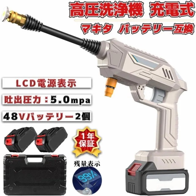 高圧洗浄機 コードレス 充電式 48Vバッテリー2個付き 5MPa マキタ 18Vバッテリー対応 軽量 自吸タイプ バケツ タンク コンパクト ハンディ 家庭用 洗車 外壁掃除257
