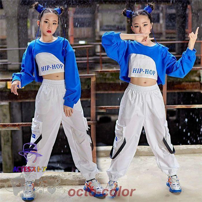 ダンス衣装 ヒップホップ 白ベスト ブルー 長袖トップス パンツ へそ出し キッズ ガールズ 女の子 セットアップ 派手 K-POP 韓国 ステージ衣装 応援団 練習