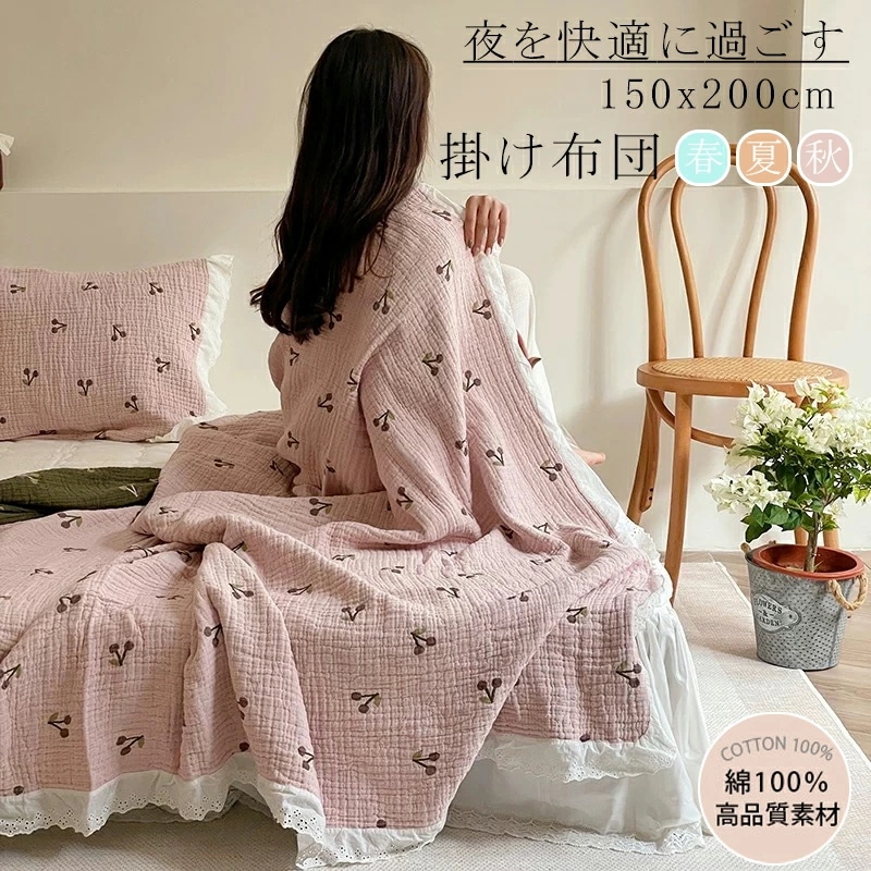 肌掛け布団 ガーゼケット 夏布団 150*200cm 掛け布団 綿100% フリル付き タオルケット 4重ガーゼ 夏用 肌布団 夏掛け布団 ふわさら タオルケット 夏 掛け布団 クールケット 夏用掛け