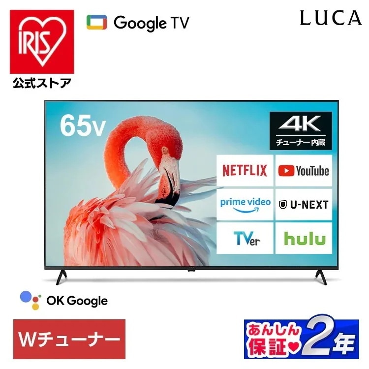 【公式】テレビ 液晶テレビ 65v 型 tv スマートテレビ 4Kテレビ GoogleTV ネット チューナー 音声検索 65 設置込 LT-65UGX-F1 *