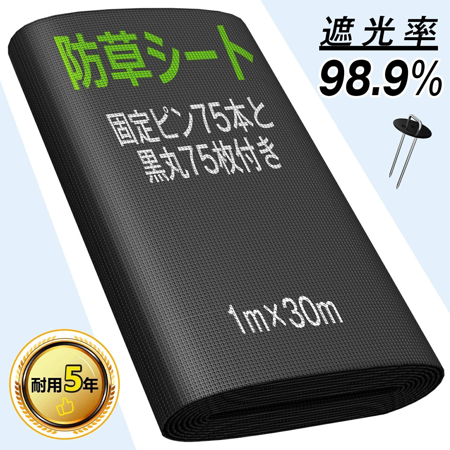 Sumeriy 防草シート 厚手 高密度 高透水 高耐久 除草シート 雑草対策 庭 通路 物干し場 ウッドデッキの下など 雑草防止 固定ピン75本と黒丸75枚付き 30m/50m