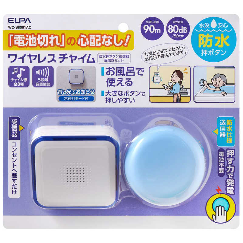 ELPA　電池を使わないWCセット　WC-S8061AC