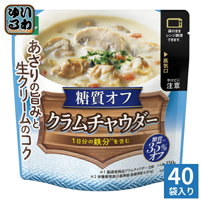 三菱食品 からだシフト 糖質コントロール クラムチャウダー 150g 40袋入 スープ レンジ調理 糖質35%OFF 鉄分
