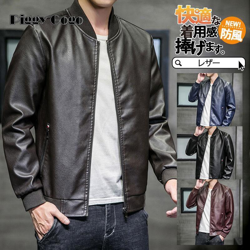 ライダースジャケット メンズ レザージャケット 革ジャン ライダース ジャケット シンプル 軽い ブルゾン アウターバイク フェイクレザー 秋冬 防風 ミリタリー