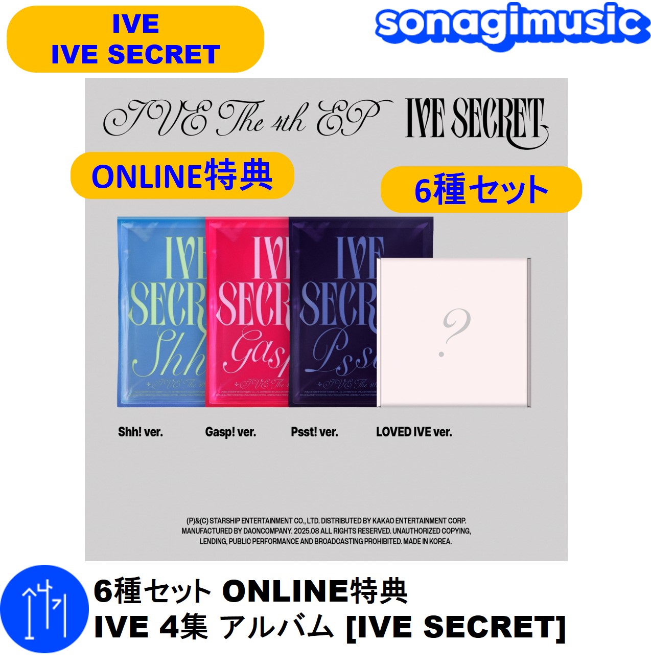 IVE secret sonymusic 特典　6枚コンプ 3セット IVE secret sonymusic 特典 6枚コンプ 3セット