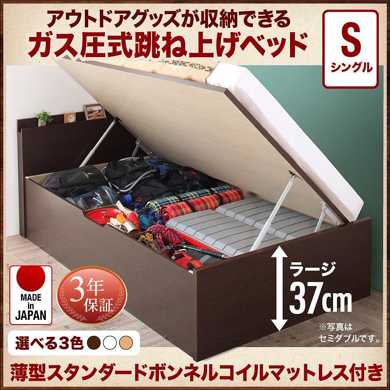アウトドア収納跳ね上げベッド [Matterhorn]マッターホルン [薄型スタンダードボンネルコイルマットレス付き] シングル 深さラージ [フレーム色]ホワイト