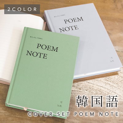 Qoo10 Poemノート L 韓国風 文具