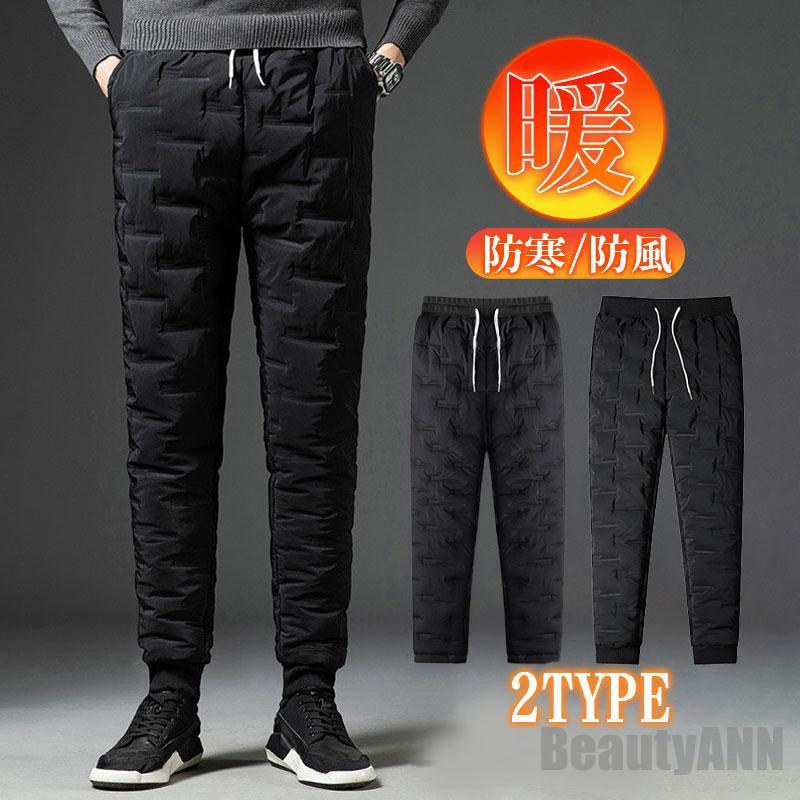 新生活 ダウンパンツ メンズ 中綿パンツ 秋 冬 ジョガーパンツ 暖かい 防寒 防風 あったか ゴルフウェア キャンプ ズボン 暖パン アウトドア 登山 釣り プレゼント ギフト