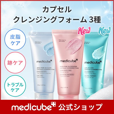 Qoo10] メディキューブ 【公式正品】 カプセルクレンジングフォー