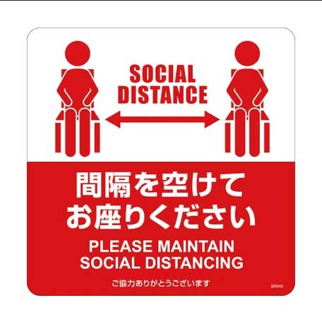 （まとめ買い）布地に貼れる案内表示シール 間隔を空けてお座りください レッド 3シート入 SR045 [x3]