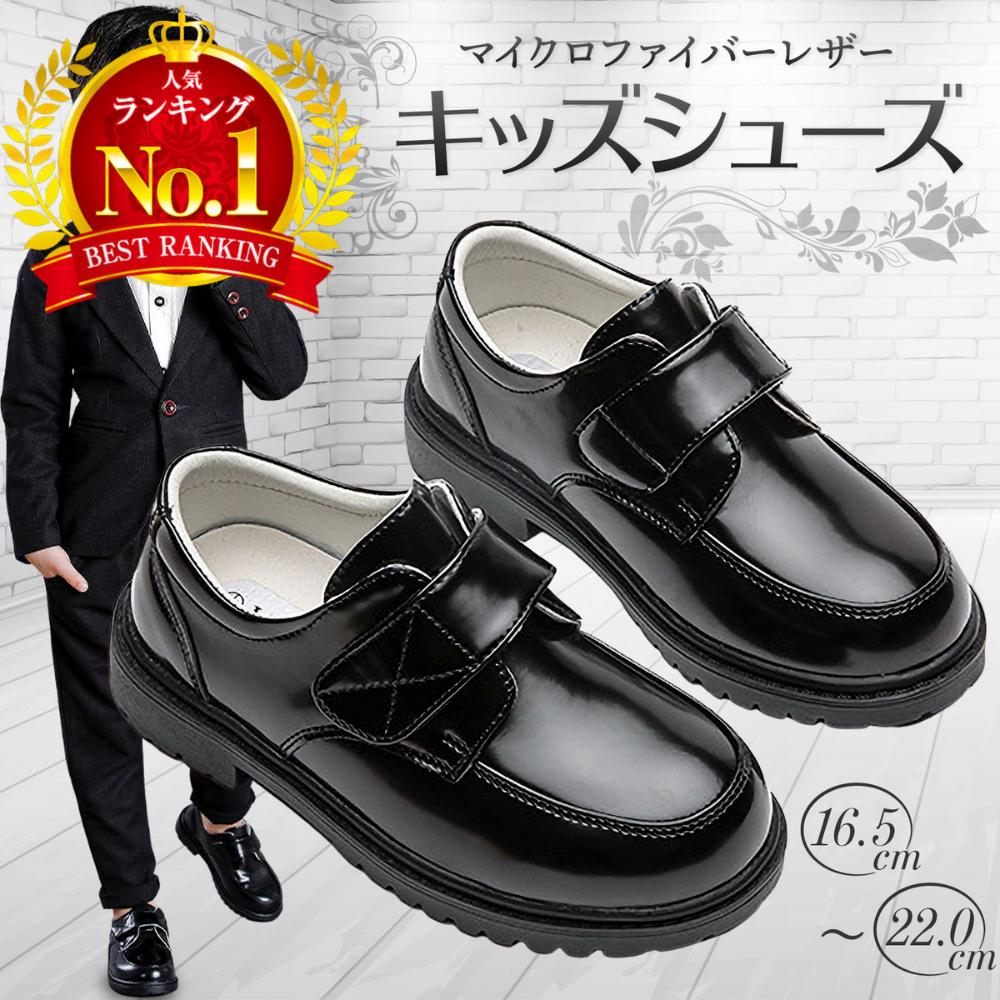 【2点購入で10%OFF】【急速出荷】ローファー キッズ 男の子 フォーマルシューズ 靴 発表会 入園式 卒園式 入学式 卒業式 男子 男児 ジュニア 結婚式 通学 七五三 冠婚葬祭ギフト