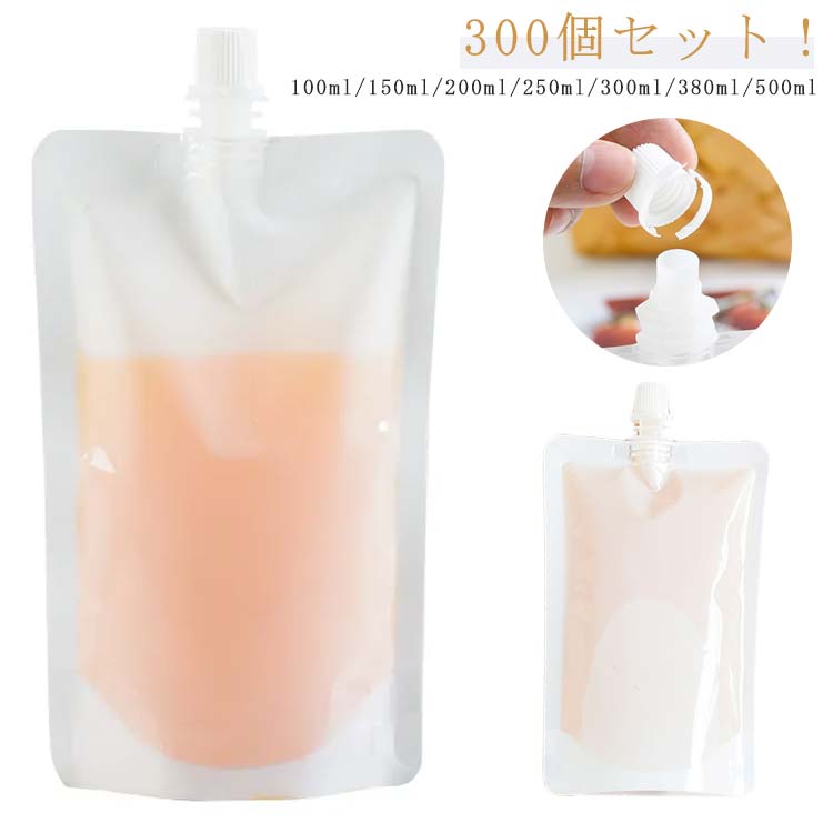 200個セット！ふた付 保存容器 スタンド袋 パウチ スパウトパウチ 保存 かわいい ゼリー ジュース ドリンク ジャム 容器 食品用スパウトパウチ キャップ付き袋 スパウト付きスタンドパウチ 調味料