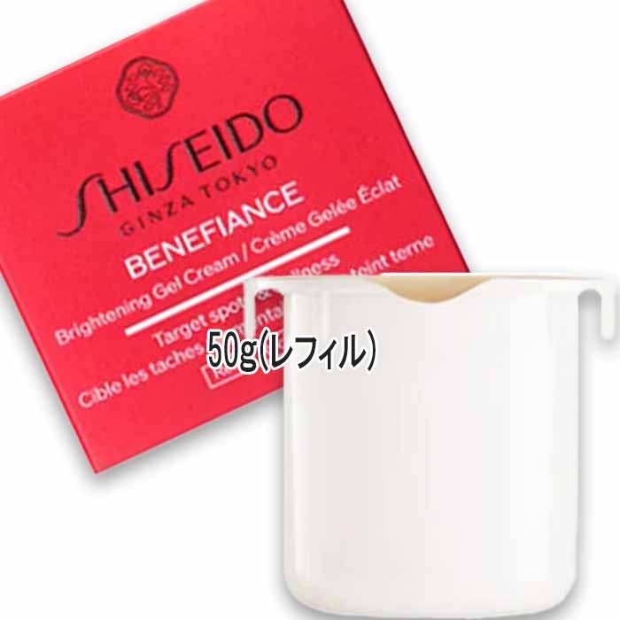 資生堂 ベネフィアンス ブライトニング ジェル クリーム 50g レフィル