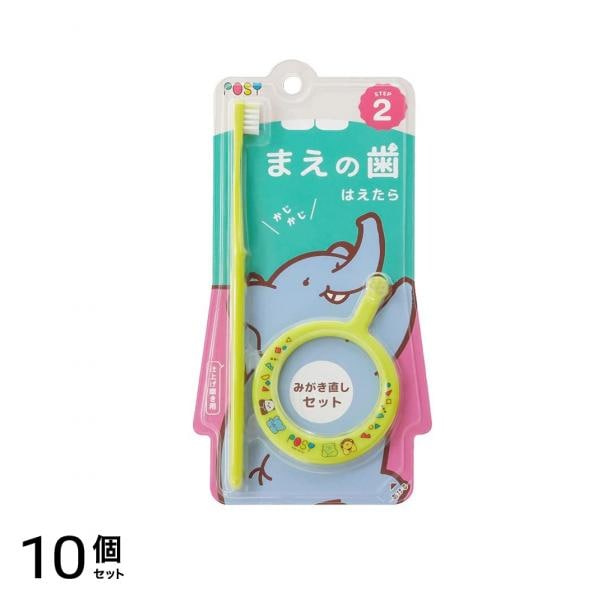 ファイン POSY リング歯ブラシセット ライムグリーン 6ヶ月~3才 1セット 10個セット