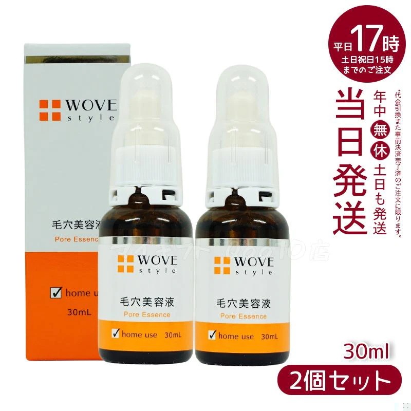 【2個セット】 ウォブスタイル P.C. エッセンスH 30mL 毛穴美容液 WOVE style