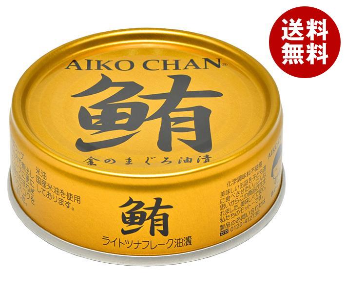 伊藤食品 あいこちゃん 金のまぐろ油漬 70g缶＊24個入＊(2ケース)
