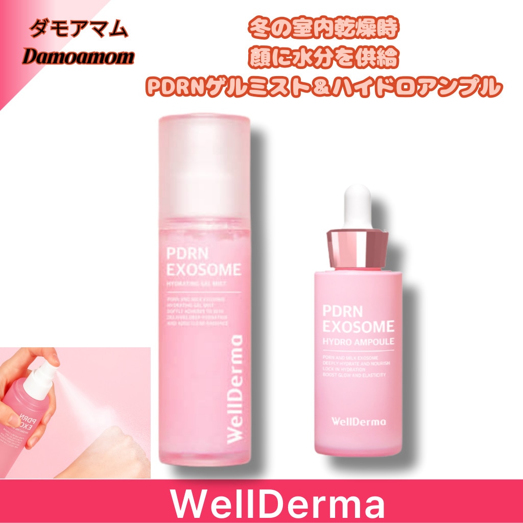 1+1PDRNエキソソームハイドレイティングゲルミスト100ml2個/グローセラムエッセンス/コラーゲン美容液/ /ピンクライトオイルとPDRN美容液/若肌/トラブルケア/水分ケア/高純度PDRN//
