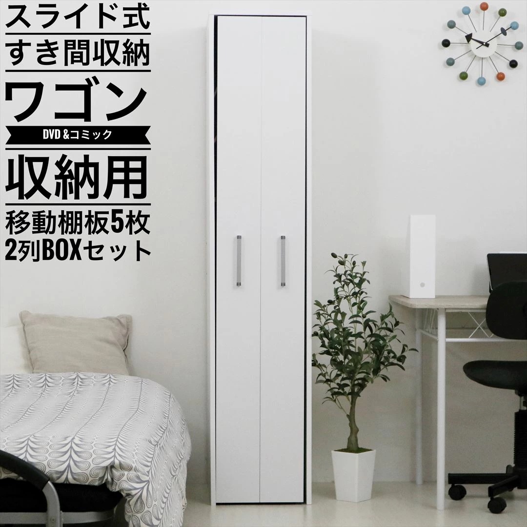 スライド式すき間収納ワゴン 2列 高さ180cm 本棚 薄型 大容量 スリム 収納棚 漫画棚 本棚 3列 2列 コミック CD DVD キャスター付き マンガ 移動棚 1cmピッチ F-591～セット