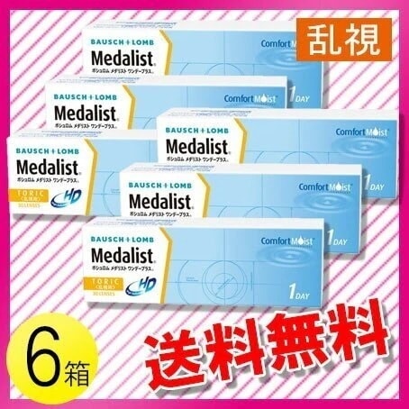 メダリスト ワンデープラス 乱視用 30枚入6箱