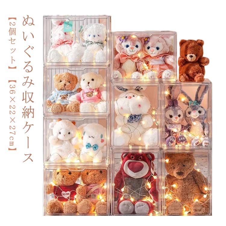 ケース 棚 収納 箱 スニーカー 透明 コレクションケ フィギュアケース スニーカーボックス 収納ボックス ケース シューズボックス 収納ケース 2個セットぬいぐるみ収納ケース クリア バック収納