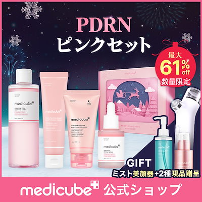 新品medicubeメディキューブピンクセット PDRN ミストディバイス付き Qoo10] メディキューブ 【12/3 ミストデバイス贈呈 / 本品 : キット